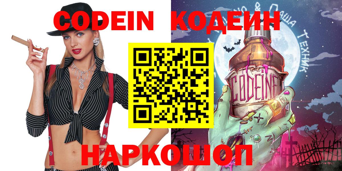 Лесной  Кодеиновый сироп Lean напиток Lean (лин)  Вход с VPN 