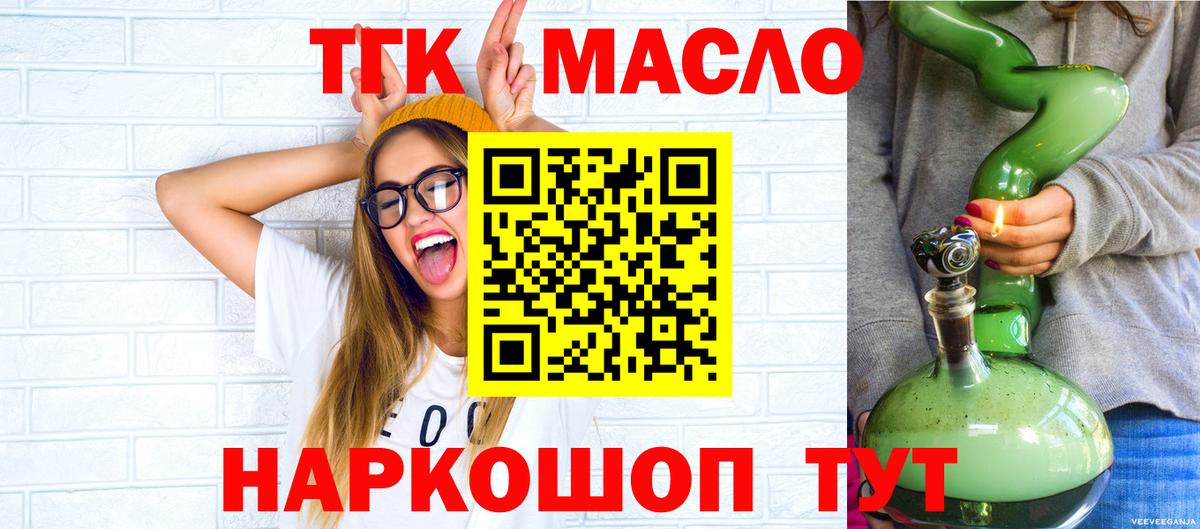 ТГК гашишное масло  дарнет шоп  OMG зеркало  Вход с VPN  Лесной 